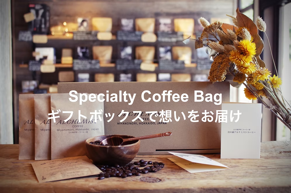 【ギフト箱入り】スペシャリティコーヒーバッグ